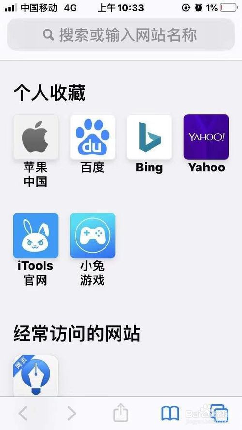 关于苹果safari浏览器怎么删除收藏网址。