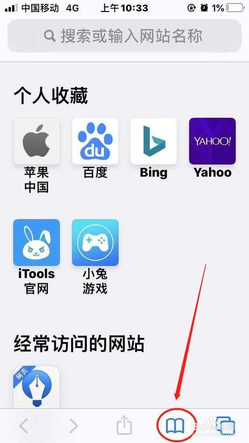 关于苹果safari浏览器怎么删除收藏网址。