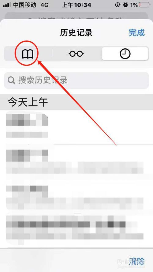 关于苹果safari浏览器怎么删除收藏网址。
