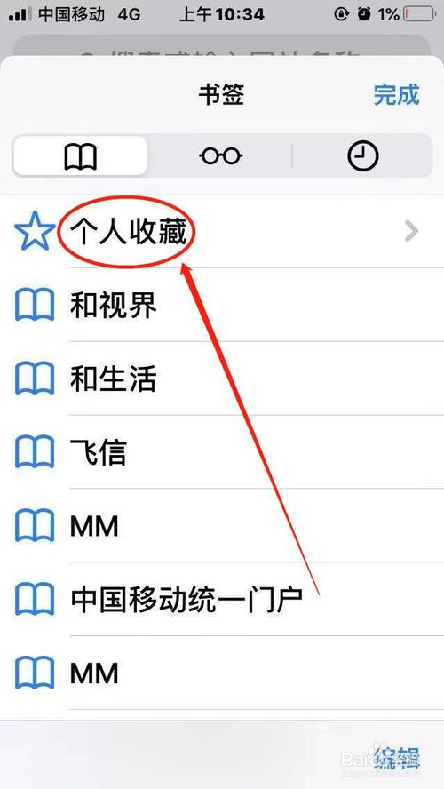关于苹果safari浏览器怎么删除收藏网址。