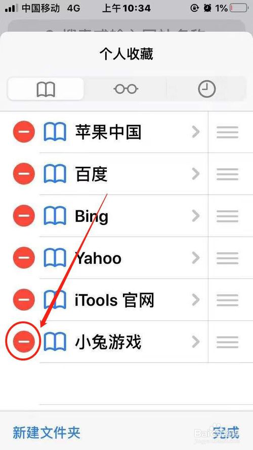 关于苹果safari浏览器怎么删除收藏网址。