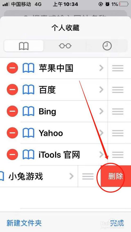 关于苹果safari浏览器怎么删除收藏网址。