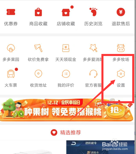 关于拼多多怎么打开免拼设置。