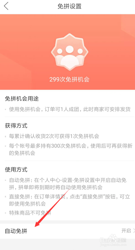 关于拼多多怎么打开免拼设置。