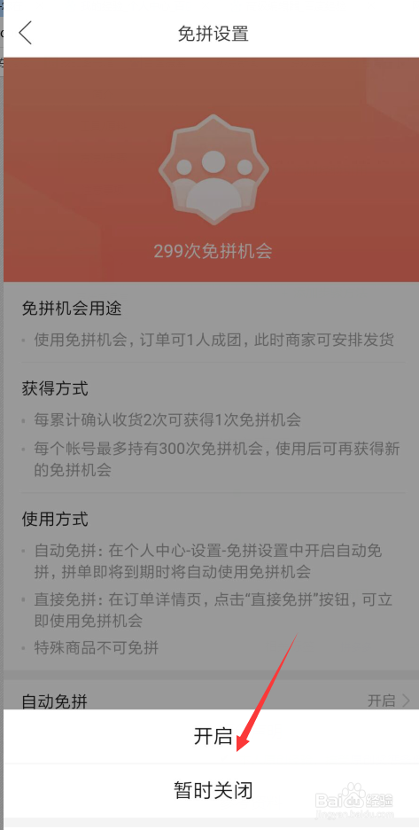 关于拼多多怎么打开免拼设置。
