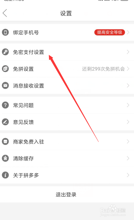 关于拼多多怎么关闭免密支付。