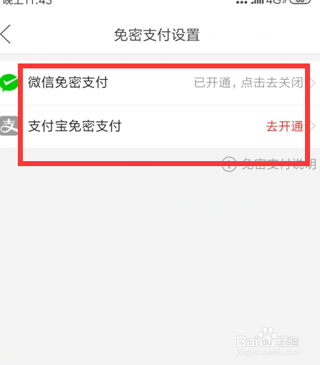 关于拼多多怎么关闭免密支付。