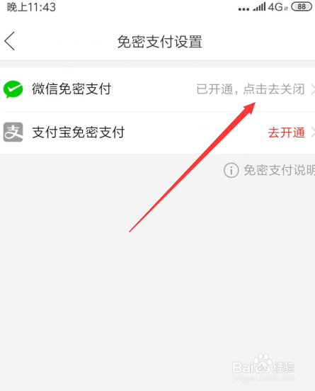 关于拼多多怎么关闭免密支付。