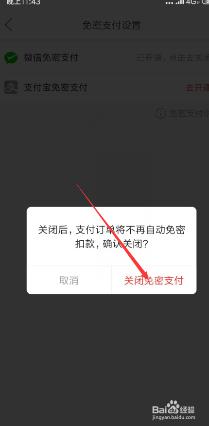 关于拼多多怎么关闭免密支付。