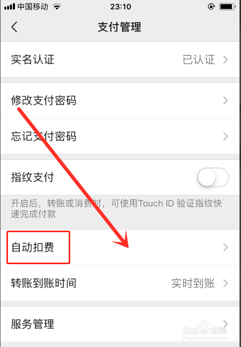 关于拼多多购物怎么取消微信免密支付。