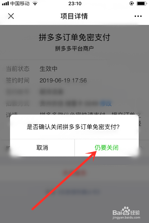 关于拼多多购物怎么取消微信免密支付。