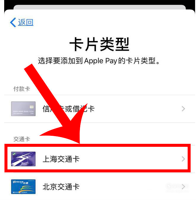 关于苹果手机怎么刷交通卡。
