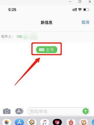 关于苹果xr怎么用副卡发短信。
