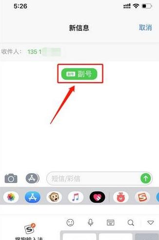 关于苹果xr怎么用副卡发短信。