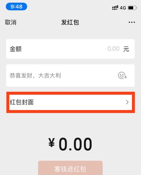 关于苹果手机微信红包封面怎么自定义。