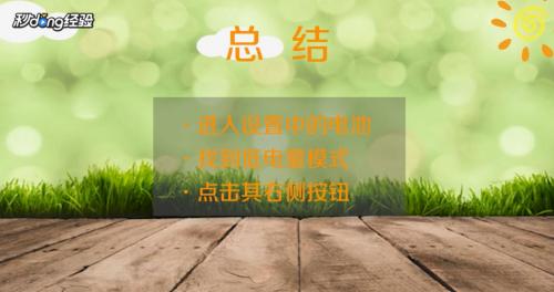 关于苹果低电量模式在哪关。
