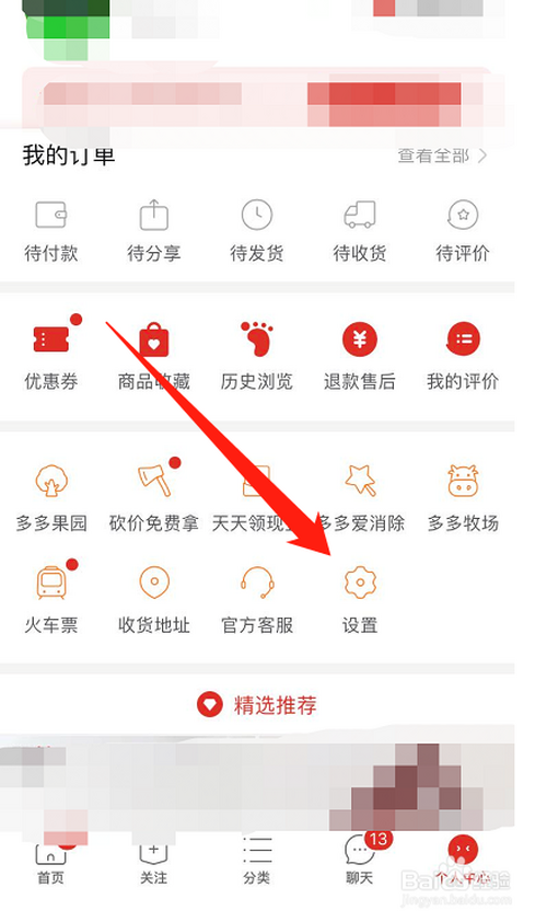 关于拼多多怎么开通免密支付。