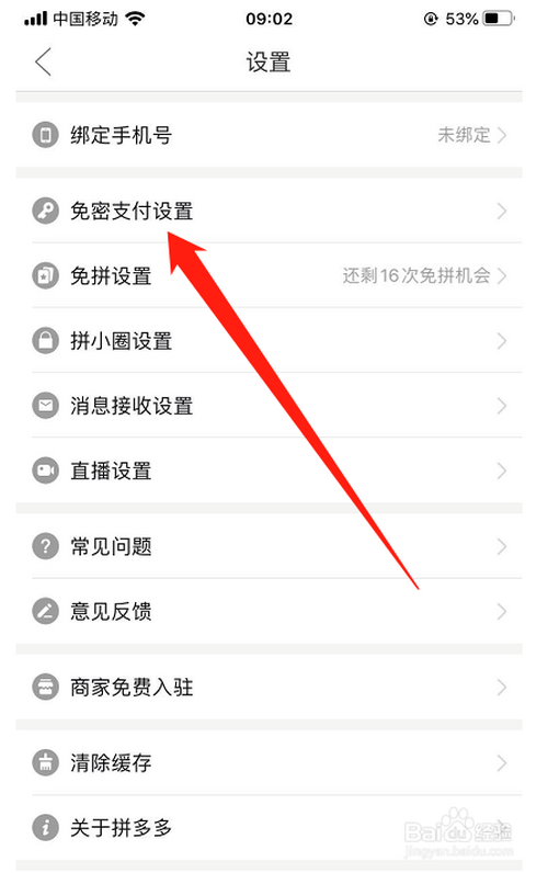 关于拼多多怎么开通免密支付。