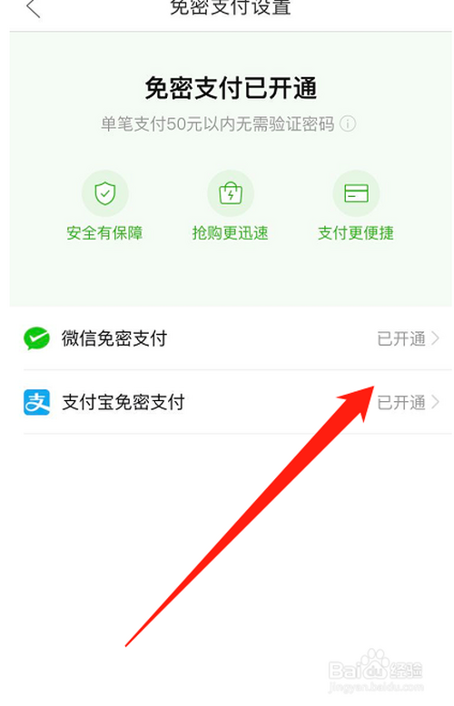 关于拼多多怎么开通免密支付。
