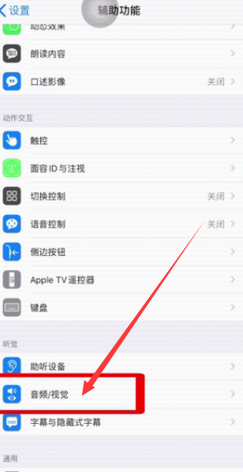 关于苹果11在哪打开呼吸灯。