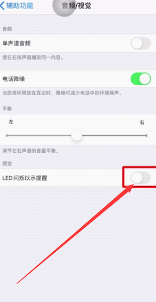 关于苹果11在哪打开呼吸灯。