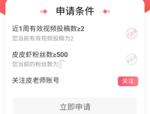 关于皮皮虾app在哪进行申请原创。