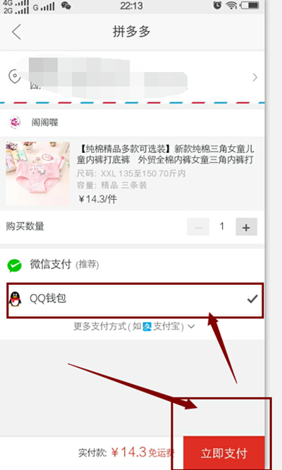 关于拼多多能用qq付钱吗。