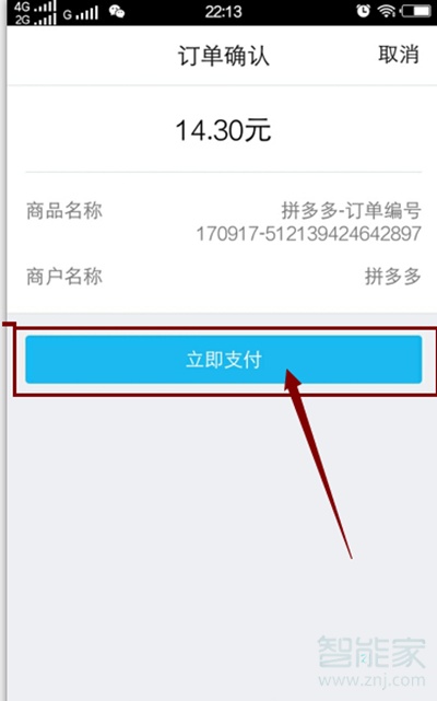 关于拼多多能用qq付钱吗。