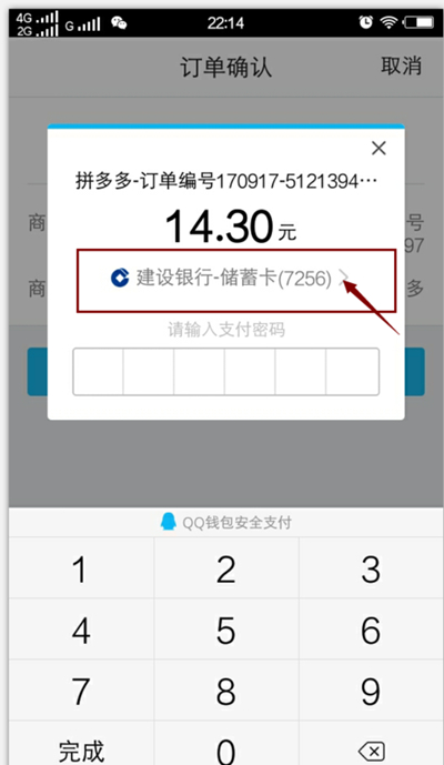 关于拼多多能用qq付钱吗。