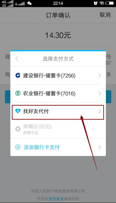 关于拼多多能用qq付钱吗。