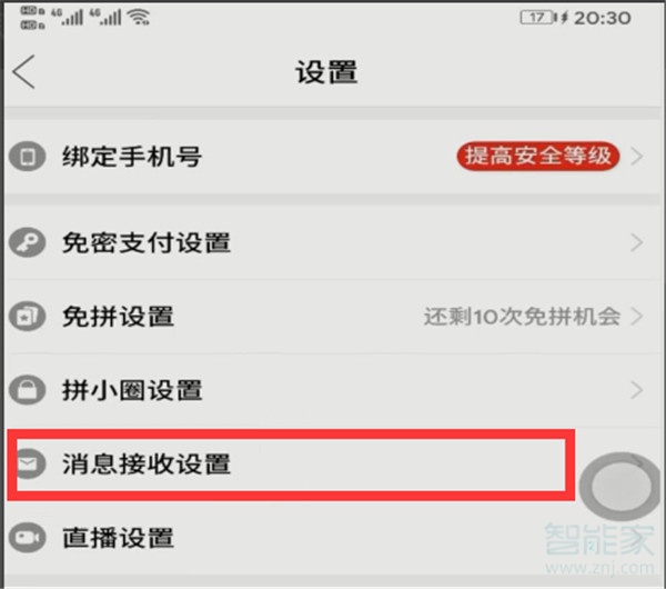 关于拼多多如何关闭物流订阅。