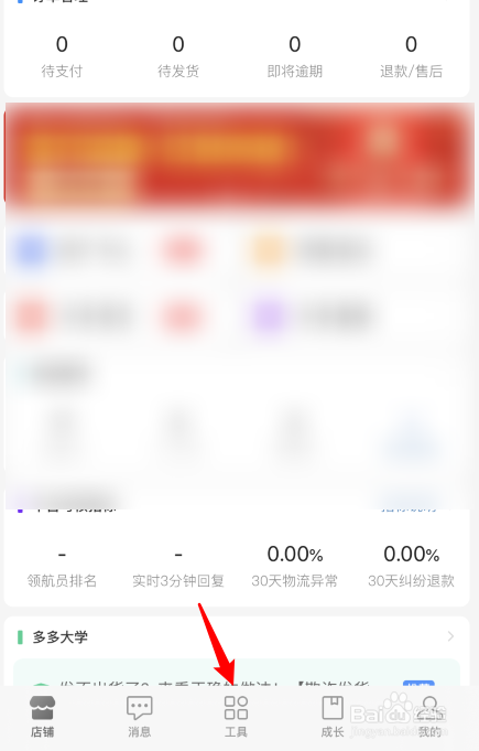 关于拼多多商家版极速退款怎么关闭。