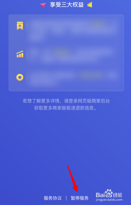 关于拼多多商家版极速退款怎么关闭。