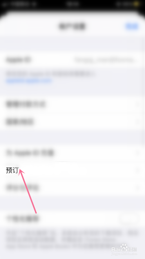 关于苹果手机预订的app查询方法介绍。