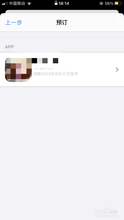关于苹果手机预订的app查询方法介绍。