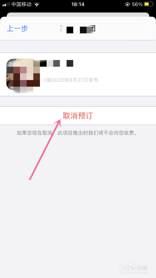 关于苹果手机预订的app查询方法介绍。