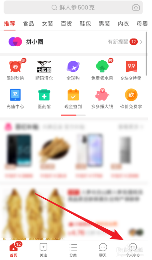 关于拼多多怎么关闭自动免拼。