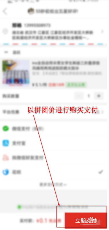 拼多多怎么使用免拼卡进行购物