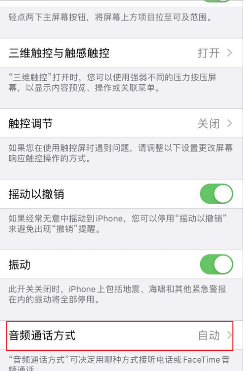 1605164357173846.png 关于苹果手机怎么关闭自动接听电话。