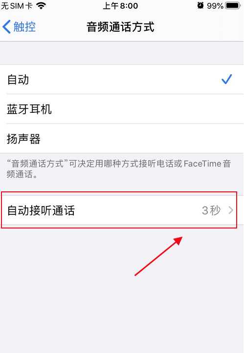 1605164368849738.png 关于苹果手机怎么关闭自动接听电话。