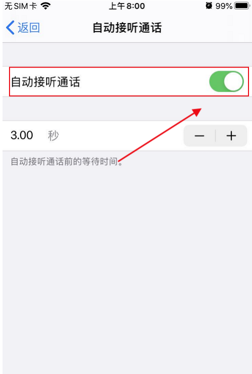 1605164376400543.png 关于苹果手机怎么关闭自动接听电话。