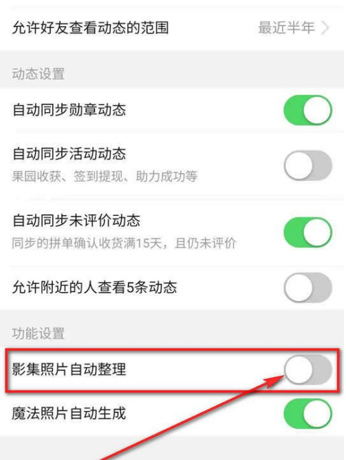 关于拼多多如何设置拼小圈照片自动整理。