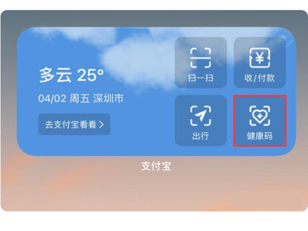 关于苹果手机怎么快速开启健康码。