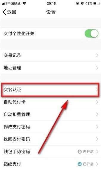 关于QQ钱包注销实名认证的图文讲解。