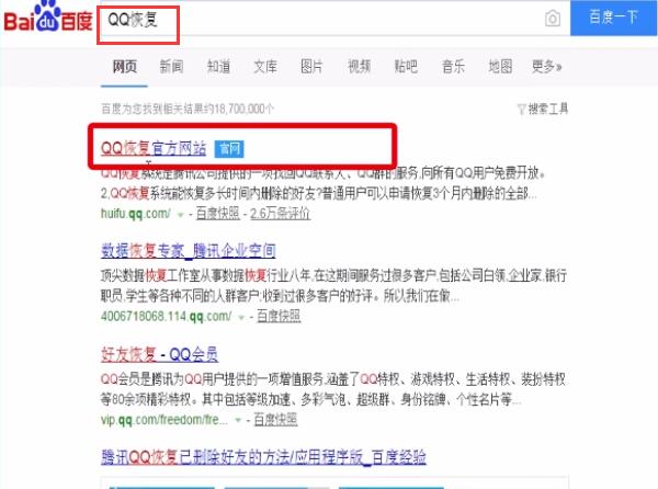 关于QQ中恢复qq好友的简单步骤。