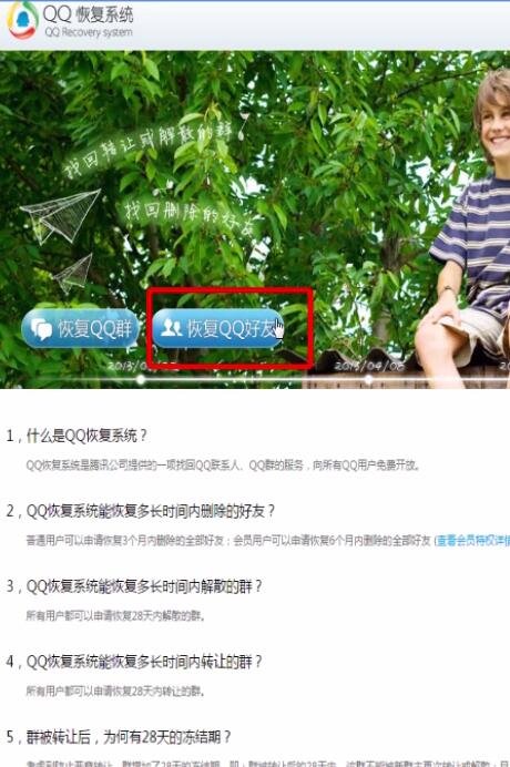 关于QQ中恢复qq好友的简单步骤。