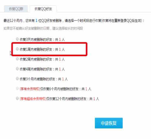 关于QQ中恢复qq好友的简单步骤。