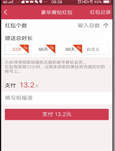 关于qq空间黄钻发红包的详细步骤。