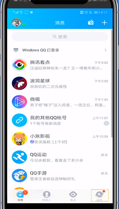 关于qq收藏好友动态图片的简单方法。