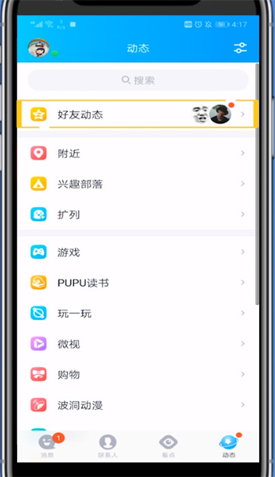 关于qq收藏好友动态图片的简单方法。